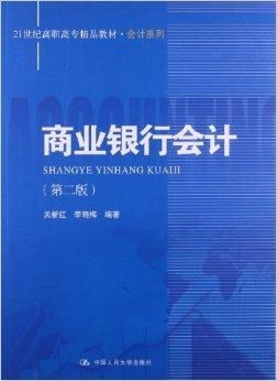 21 世纪高职高专精品教材 会计系列中的商业法律
