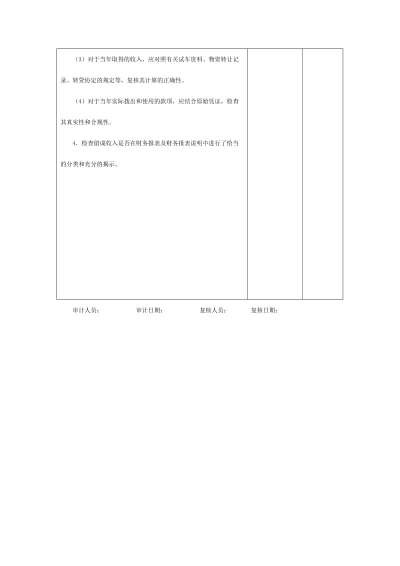 企业留成收入审计程序表在会计报表审查中的关键作用与实施策略